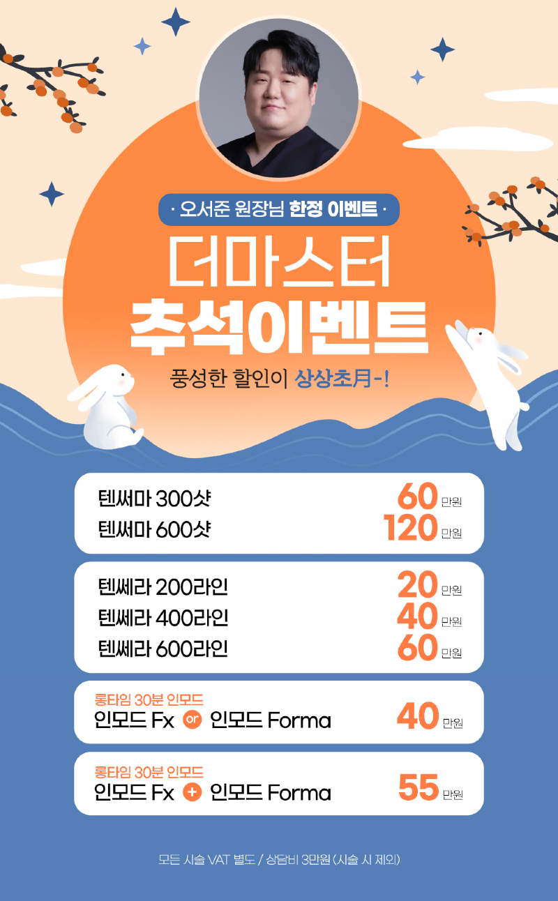 더마스터클리닉_프로모션이미지_추석이벤트_230915_인경.jpg