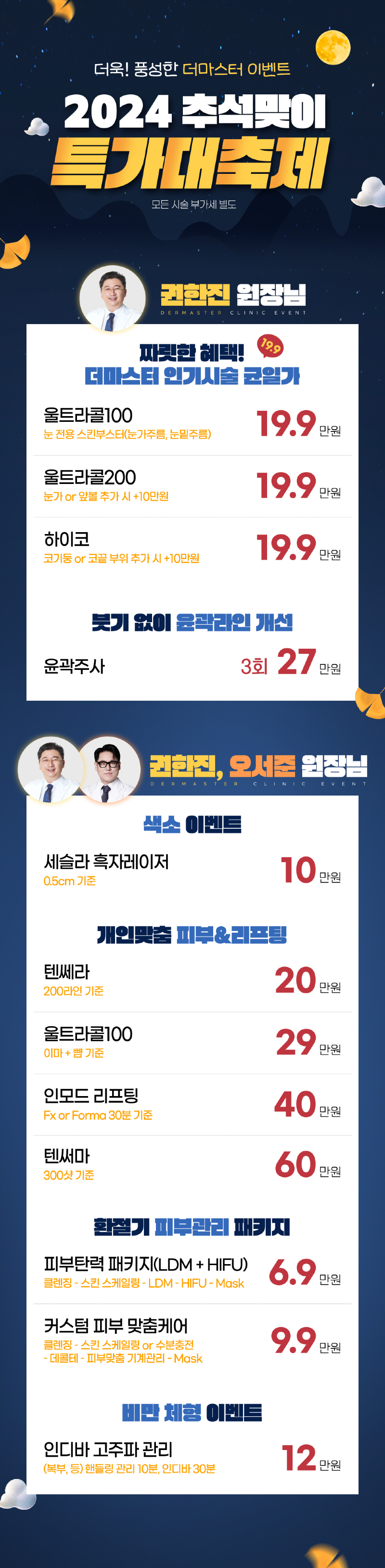 더마스터클리닉_프로모션이미지_9월이벤트_240828_정민.jpg