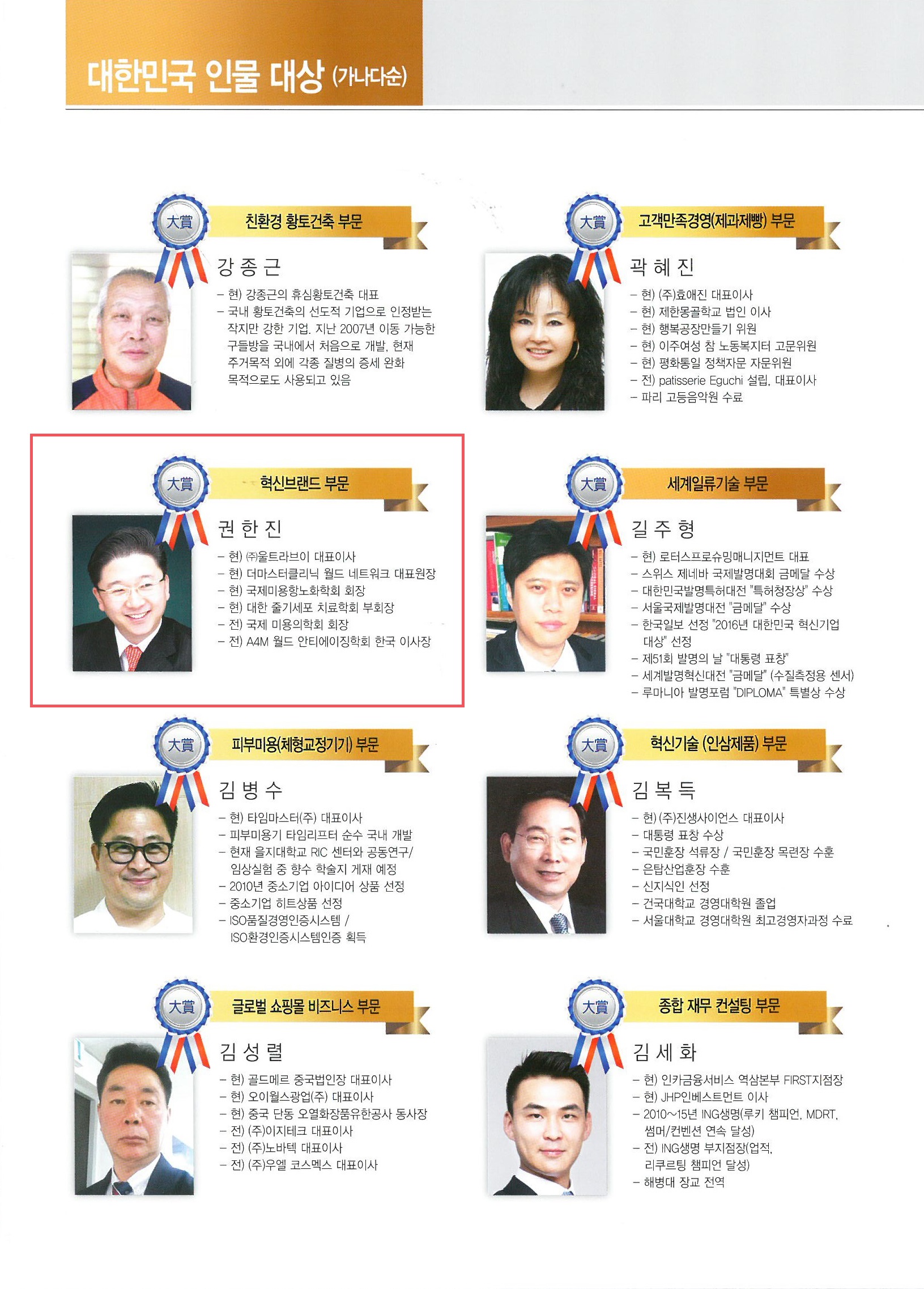 마크-korea best leader awards-내지.jpg