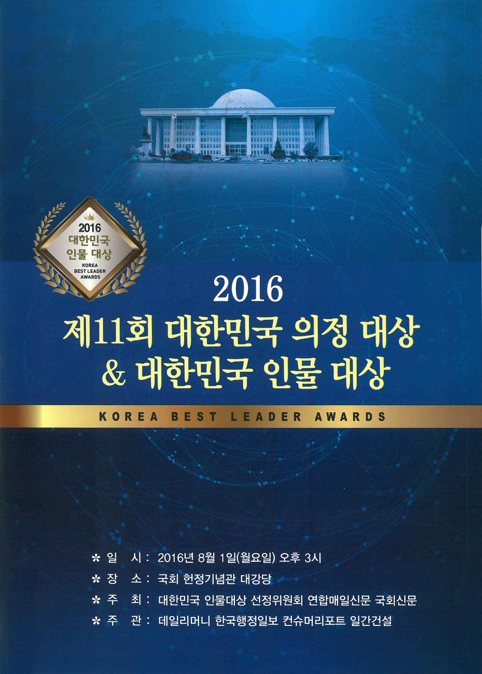 korea best leader awards-표지.jpg