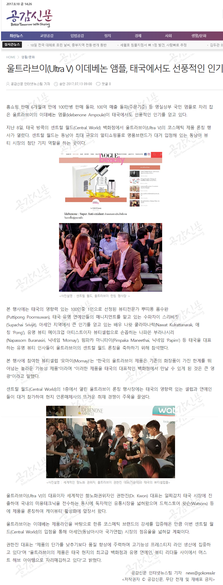 screencapture-gokorea-kr-news-articleView-html-1503036842556.png